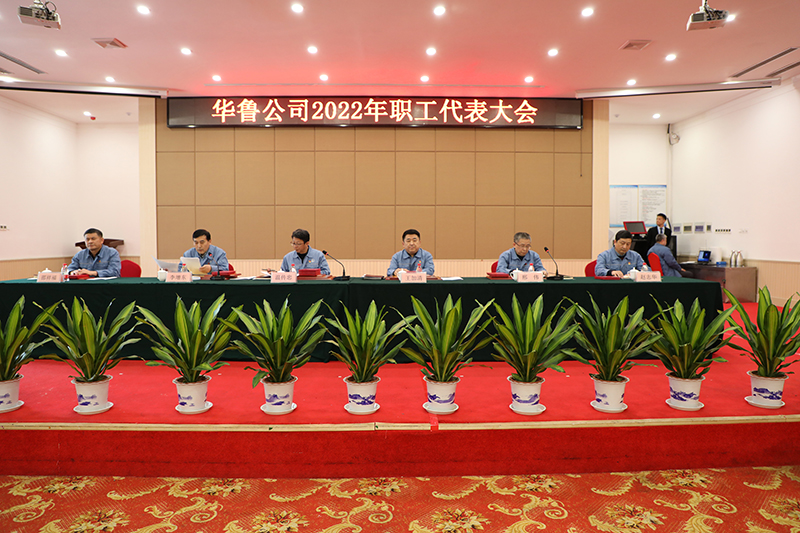 公司召開2022年職工代表大會(huì)