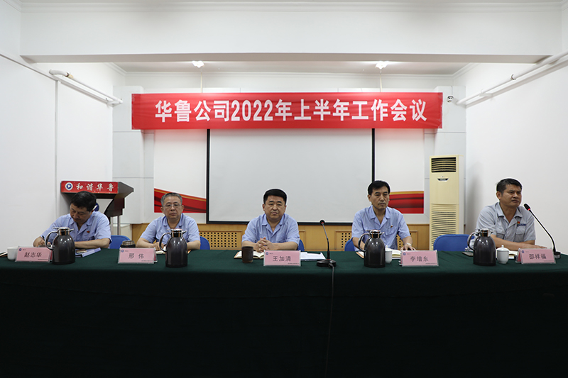 公司召開(kāi)上半年工作會(huì)議