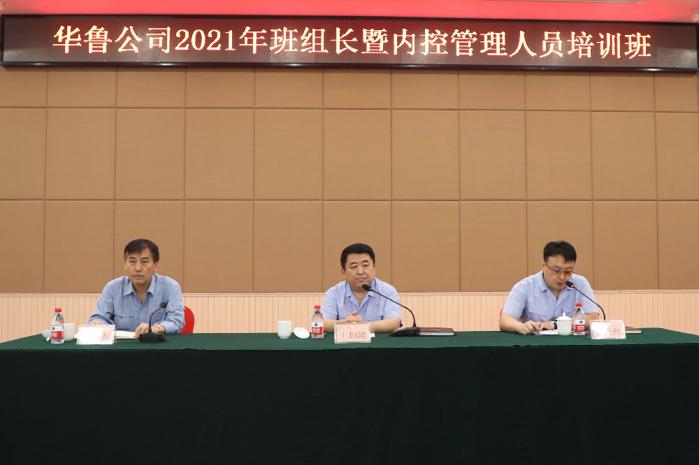 公司舉辦2021年班組長暨內控管理人員培訓班
