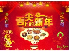 濟(jì)煉賓館年夜飯開始預(yù)定了！